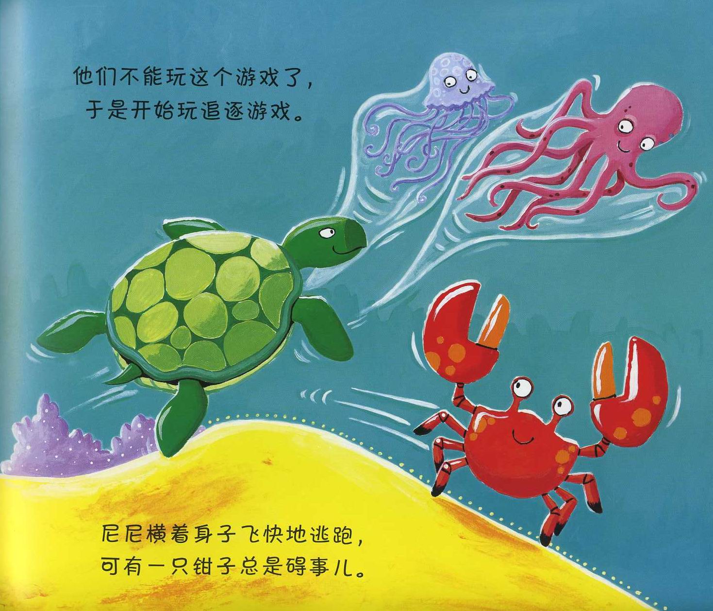 笨拙的螃蟹 (10),绘本,绘本故事,绘本阅读,故事书,童书,图画书,课外阅读